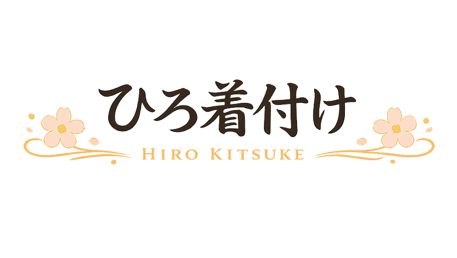ひろ着付け HIRO KITSUKE
